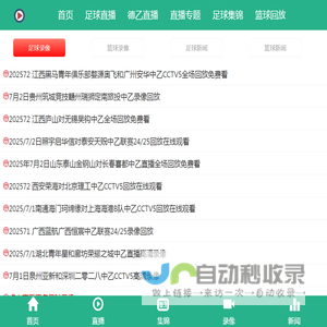 中乙直播
