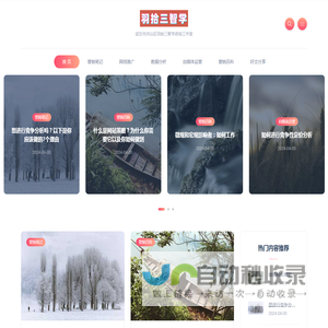 羽拾三智学咨询工作室