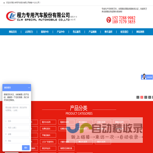 程力专用汽车股份有限公司销售十七分公司