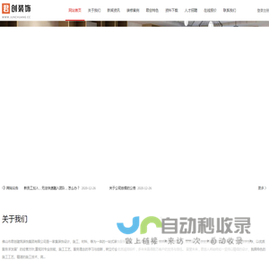 装修公司