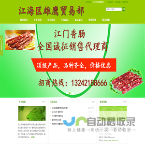 江海区雄鹰贸易部