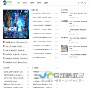 游戏指南屋