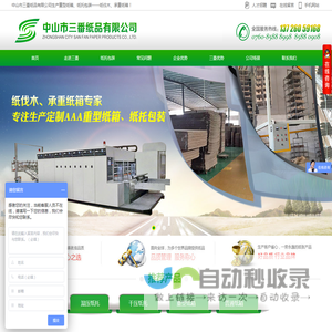 中山三番纸托厂,鸡蛋纸托包装,环保纸托批发,电子电器纸托定制生产厂家,中山市三番纸品有限公司