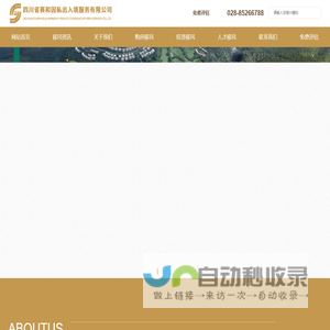 四川省赛和因私出入境服务有限公司,成都投资移民,成都人才移民,成都购房移民