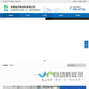 安徽裕河新材料有限公司