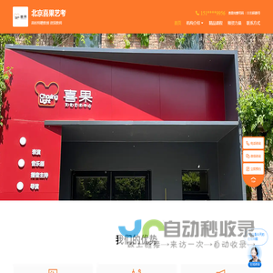 北京喜果艺考官网