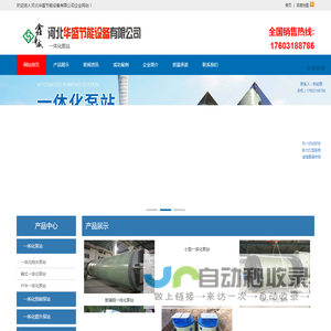 一体化泵站
