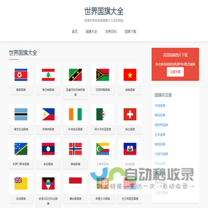 世界国旗大全