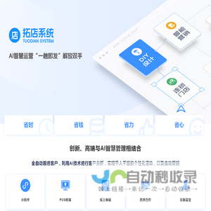 拓店系统｜创新