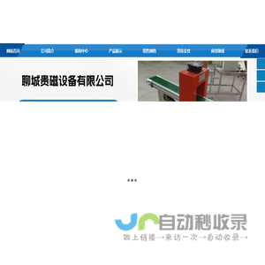 铝液吸铁机,铝水除铁器,电磁吸盘,超强力永磁吸盘,退磁器,电磁除铁器