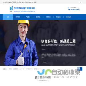 二手钢结构选择苏州杭鑫钢结构工程有限公司