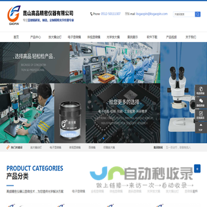 昆山高品精密仪器有限公司