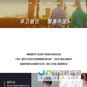 奥美健康