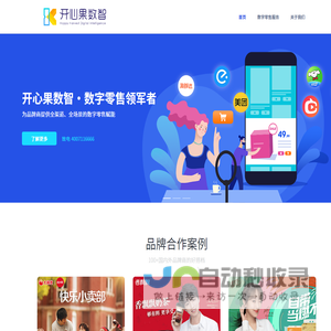 开心果数智