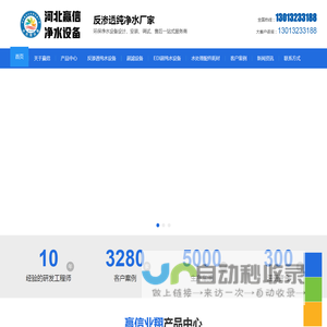 石家庄净水设备