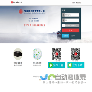 安信联合质押物监管平台