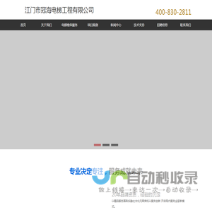 江门市冠海电梯工程有限公司
