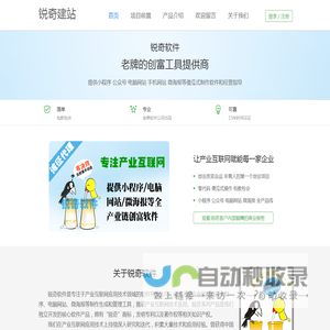 锐奇建站