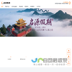 启源假期（武汉）国际旅行社