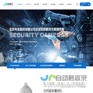 北京监控安装