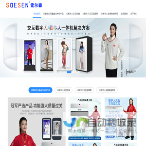 AIGC交互屏 - AI数字人交互终端,语音交互全面屏,3D数字人全息舱透明柜