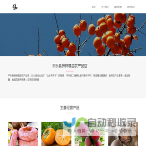 平乐县柿柿嚅溢农产品店