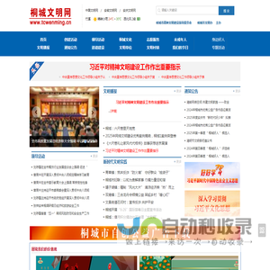桐城文明网
