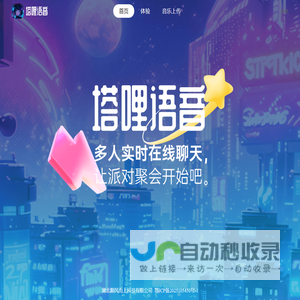 塔哩语音