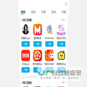 软优下载站-提供最新免费的应用资源下载网