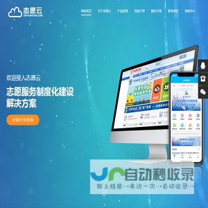 志愿云