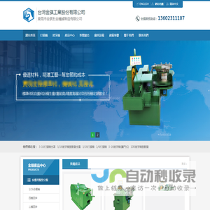 搓丝机