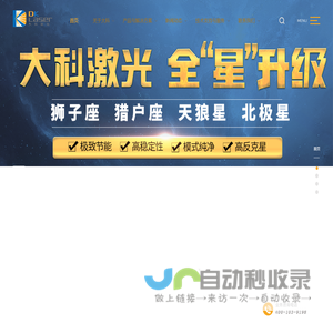大科激光