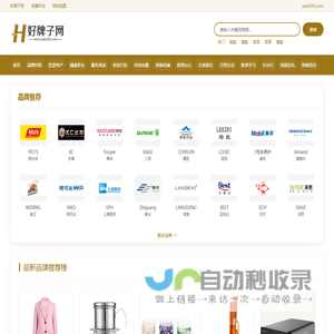 好牌子网