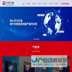 中科方德