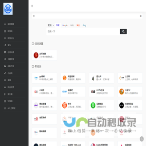 个人影视导航