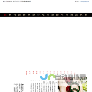 国风网 — 聚焦时尚国风元素，一个最唯美的国风图片素材网站