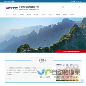 北京国游索道工程有限公司