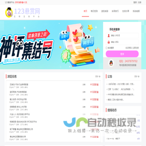123悬赏网