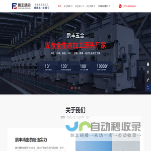 【鹏丰精密】五金冲压厂家