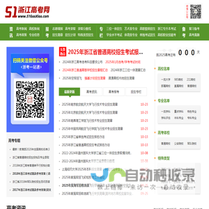 浙江高考网