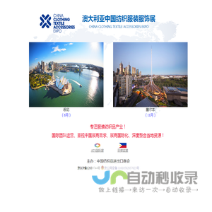 纺织商会澳大利亚展览