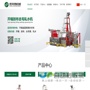 开幅剖布去毛轧水机
