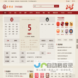 黄历通｜老黄历吉日吉时查询｜万年历黄道吉日