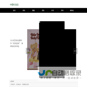 中国时尚报-时尚报引领时尚发展，做有态度的互联网时尚媒体！