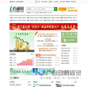 中药材信息