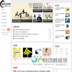 星辰运势网