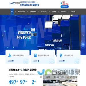 智慧档案馆室解决方案