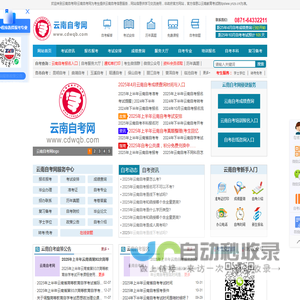 云南自考网