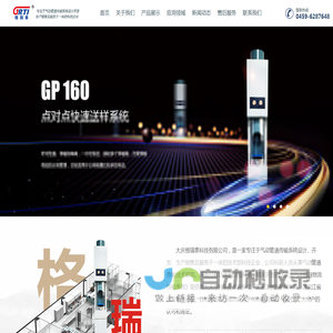 大庆格瑞泰科技有限公司