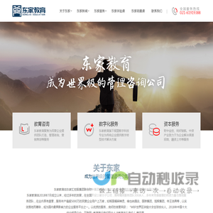 上海东家教育科技股份有限公司